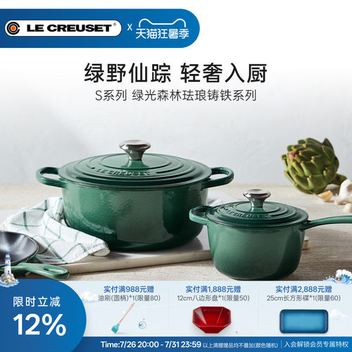 酷彩LE CREUSET法国进口珐琅铸铁锅S系列海鲜微压炖锅绿光森林 - 封面
