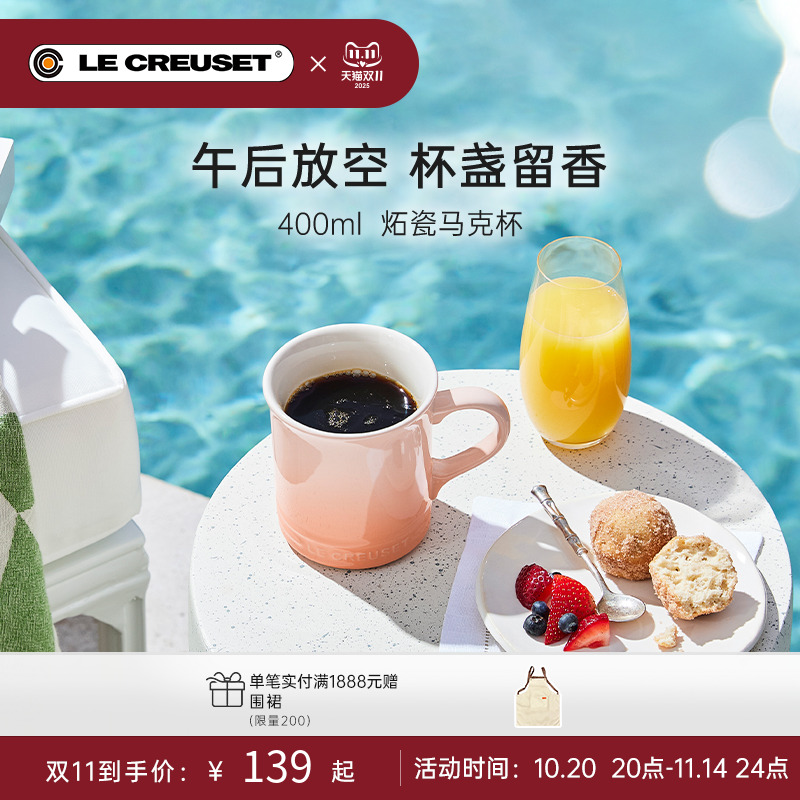 酷彩LE CREUSET法国多色400ml马克杯家用水杯学生教师咖啡杯