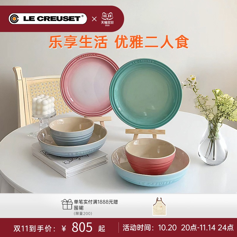 酷彩creuset炻瓷6件套花漾