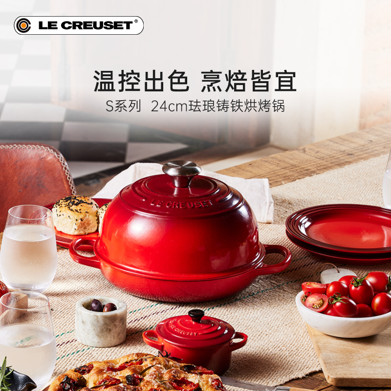 法国 LE CREUSET酷彩珐琅铸铁锅S系列24cm烘烤面包欧包锅南瓜型款