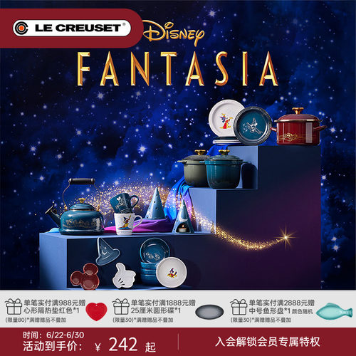 酷彩LECREUSET迪士尼幻想曲系列