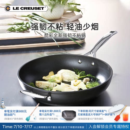 百年酷彩LECREUSET平底不粘锅