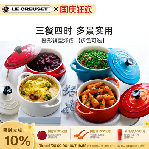 LeCreuset/酷彩家用圆形烤罐