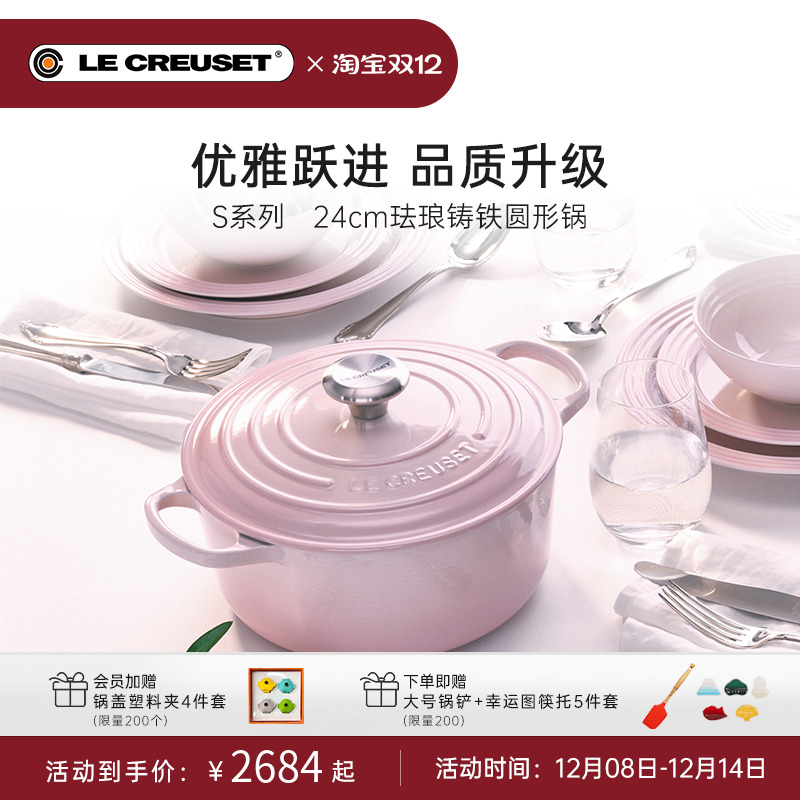 酷彩铸铁锅法式S系列圆形锅