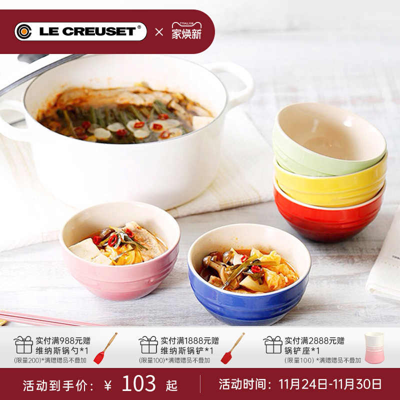 法国lecreuset酷彩炻瓷米饭碗