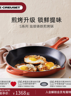 酷彩LE CREUSET法国进口珐琅铸铁煎烤锅S系列23cm家用烤肉