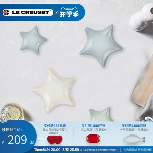 法国LeCreuset炻瓷新品海星盘