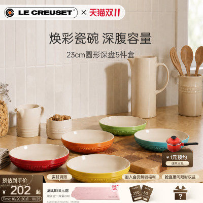 酷彩LE CREUSET炻瓷套装圆形碟深盘米饭碗麦片碗意面碗