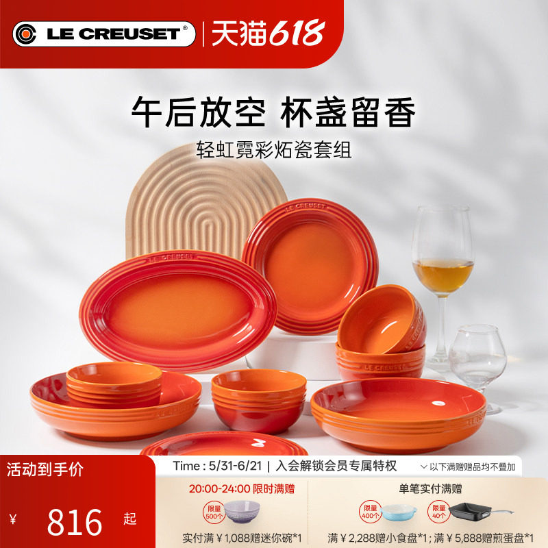 酷彩LE CREUSET轻虹霓彩4人食多巴胺餐具米饭碗盘碟子套组
