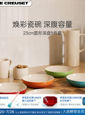 酷彩LE CREUSET炻瓷套装圆形碟深盘米饭碗麦片碗意面碗套装礼物