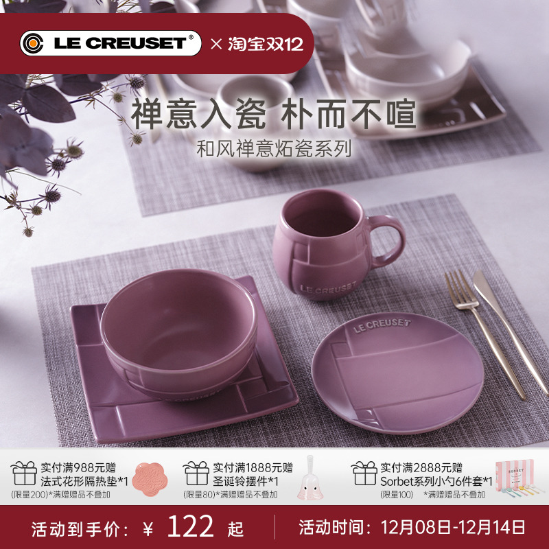 LeCreuset法国和风禅意炻瓷碟