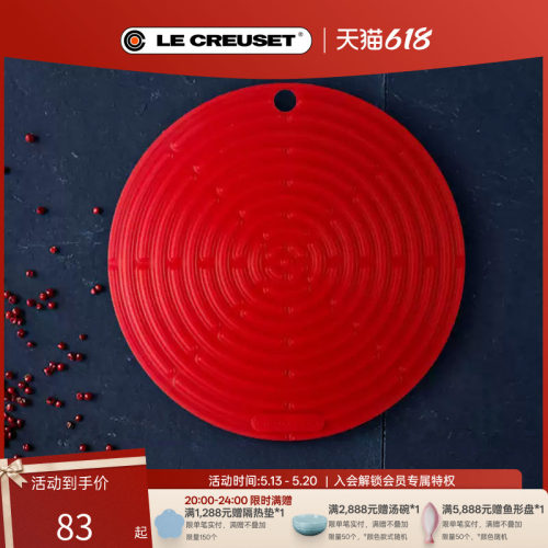 酷彩法国creuset圆形硅胶隔热垫