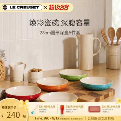 酷彩LE CREUSET炻瓷套装圆形碟深盘米饭碗麦片碗意面碗套装礼物