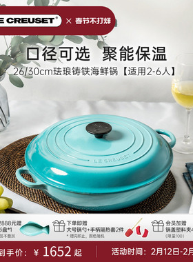 【新年礼物】百年酷彩LECREUSET白珐琅锅铸铁锅海鲜锅平底蒸炖锅