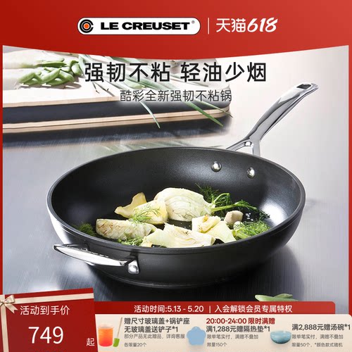 百年酷彩LECREUSET平底不粘锅