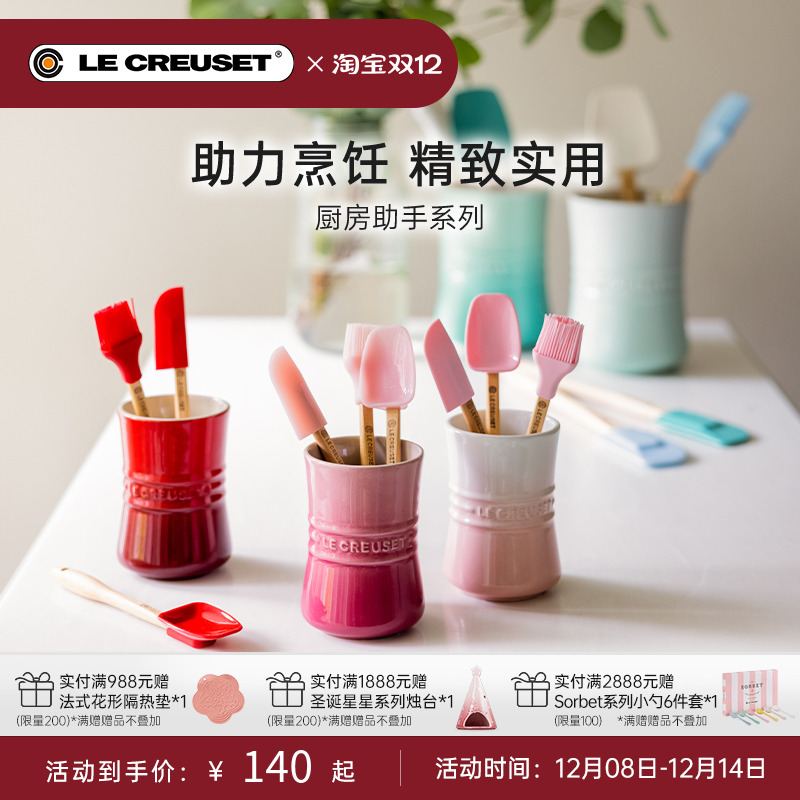 酷彩lecreuset炻瓷创意风收纳罐