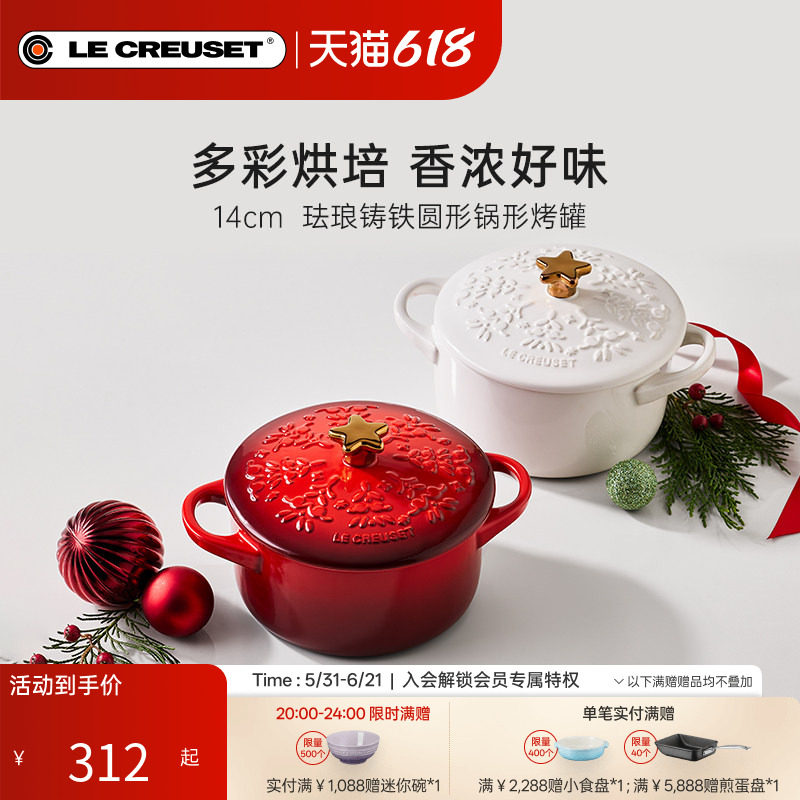 酷彩LE CREUSET法国炻瓷系列14cm圆形锅炻瓷烤罐圣诞系列