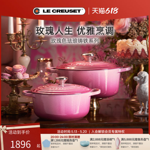 百年酷彩珐琅锅铸铁锅S系列玫瑰