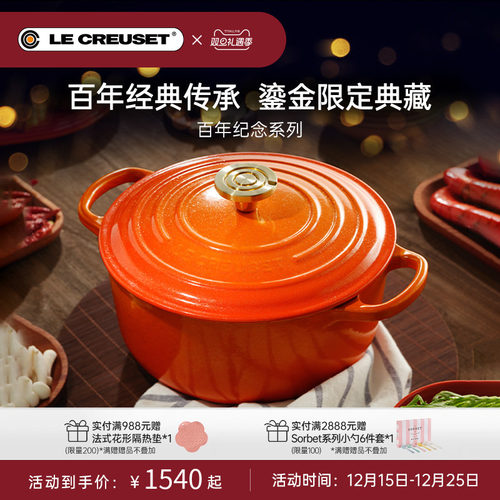 百年酷彩纪念款鎏金火焰桔铸铁锅