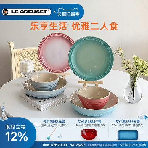 酷彩creuset炻瓷6件套花漾