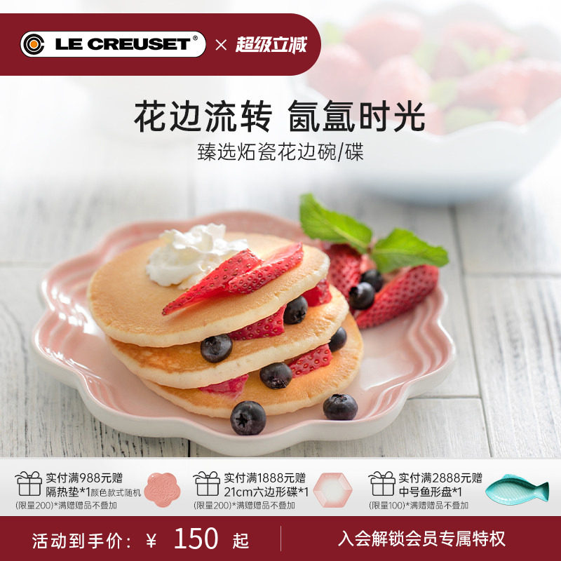 酷彩LE CREUSET法国创意花边碗盘碟马卡龙色系送礼物形碟盘