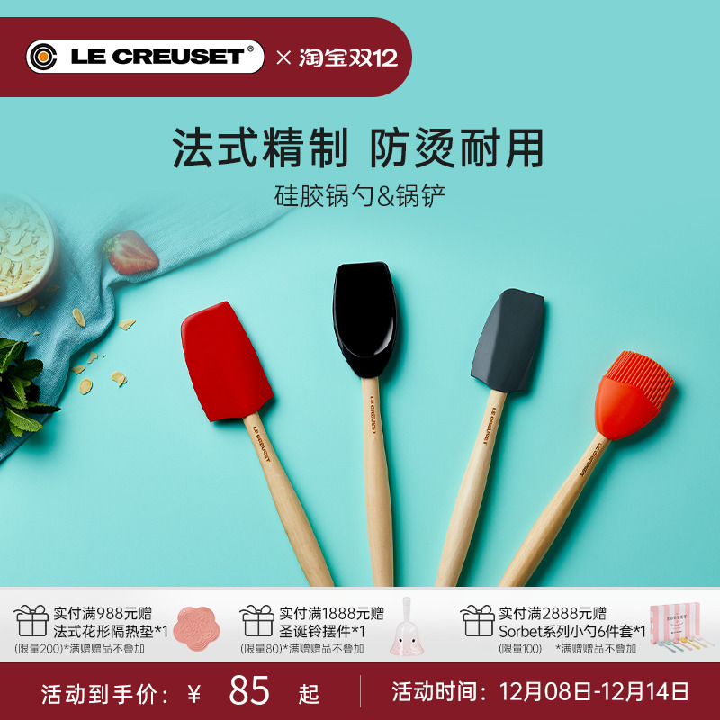 法国酷彩食品级硅胶锅勺锅铲