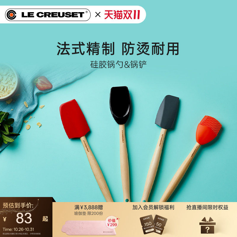 酷彩LE CREUSET法国食品级硅胶锅勺防烫铲护锅木长柄厨具家用多色