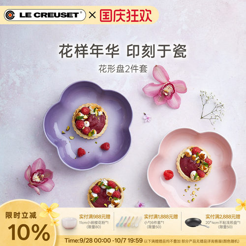 百年酷彩花形盘2件套餐具盘碟子