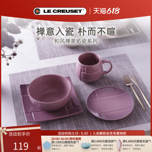 LeCreuset法国和风禅意炻瓷碟