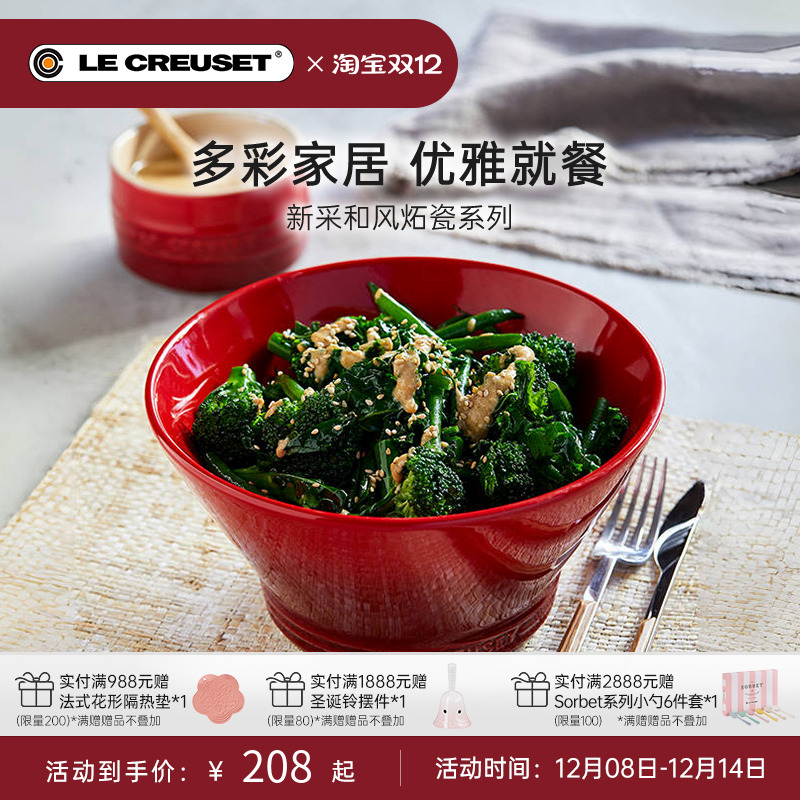 法国酷彩瓷新采和风系列日式