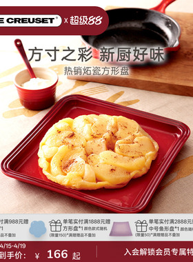 酷彩LE CREUSET法国网红方形盘16/21/25cm家用水果菜盘碟子