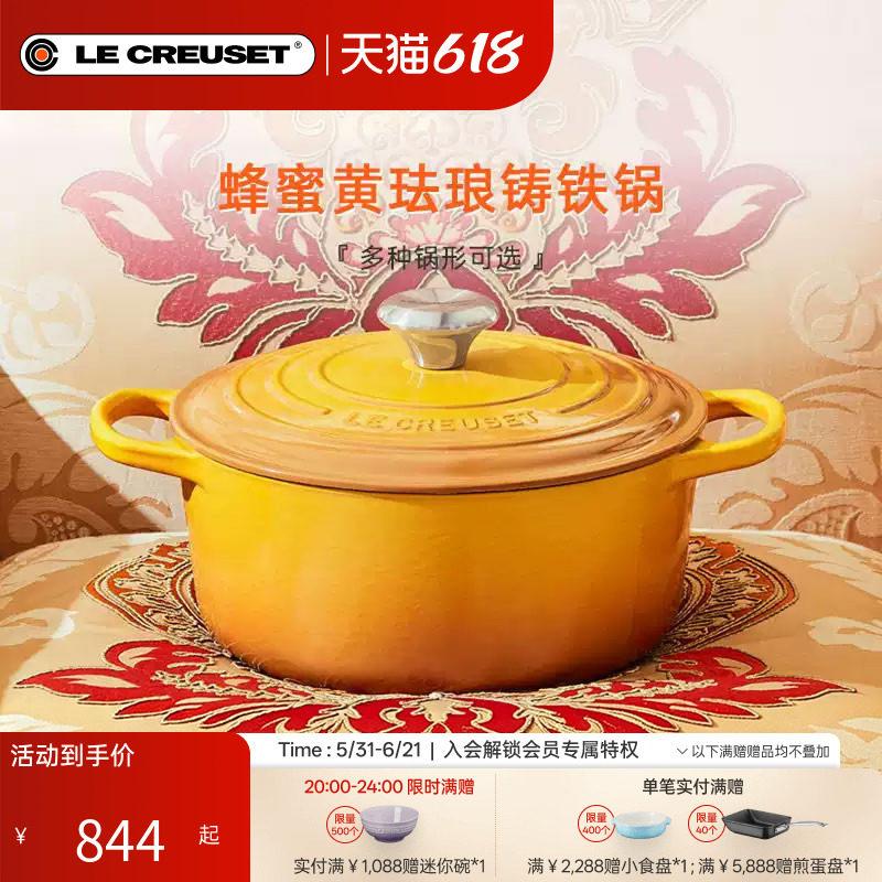酷彩LE CREUSET法国进口蜂蜜黄珐琅铸铁锅炒炖煮汤