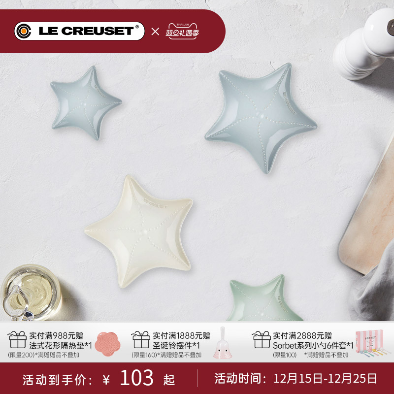 法国LeCreuset炻瓷新品海星盘