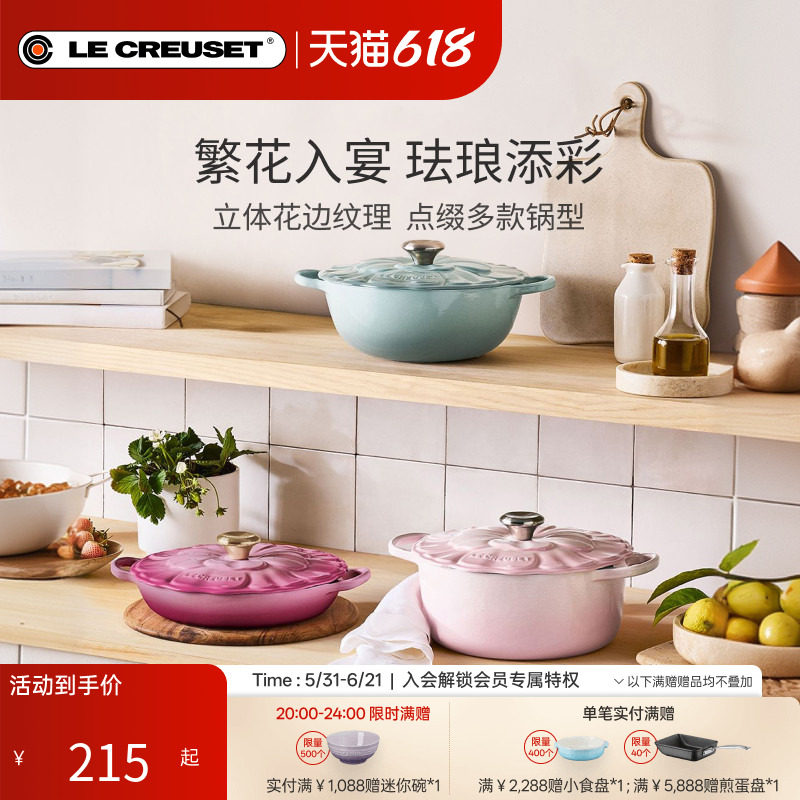 酷彩LE CREUSET花瓣系列珐琅铸铁锅花形花瓣锅炖煮圆形锅深烧锅