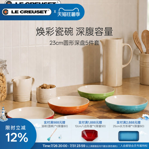 酷彩LE CREUSET炻瓷套装圆形碟深盘米饭碗麦片碗意面碗套装礼物