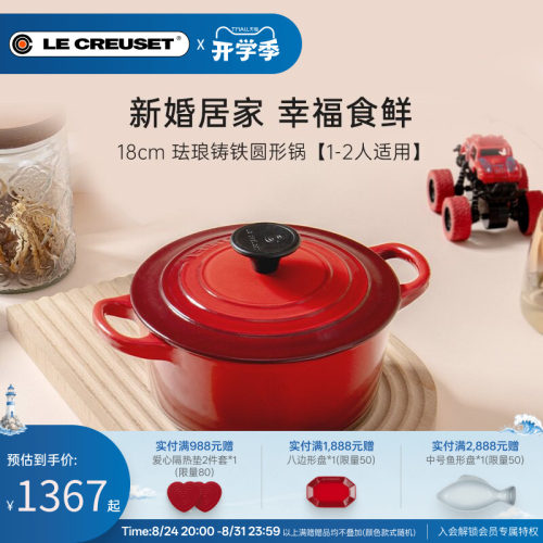 酷彩LE CREUSET法国进口珐琅铸铁锅18厘米圆形锅