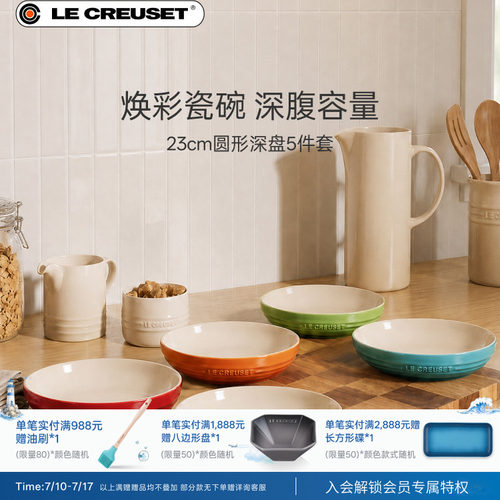 酷彩LE CREUSET炻瓷套装圆形碟深盘米饭碗麦片碗意面碗套装礼物