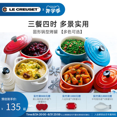 LeCreuset/酷彩家用圆形烤罐