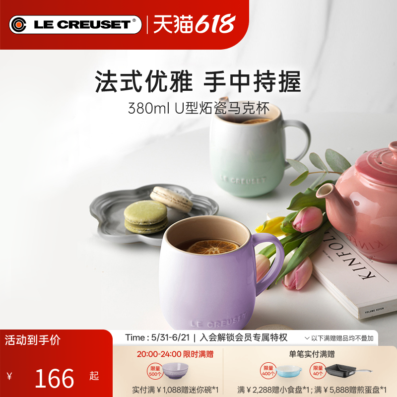 酷彩LECREUSET U型马克杯380ml创意办公室水杯学生教师咖啡杯礼物