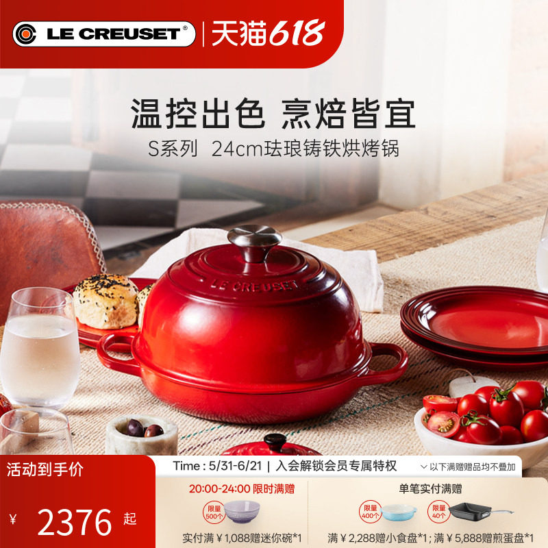 法国 LE CREUSET酷彩珐琅铸铁锅S系列24cm烘烤面包欧包锅南瓜型款