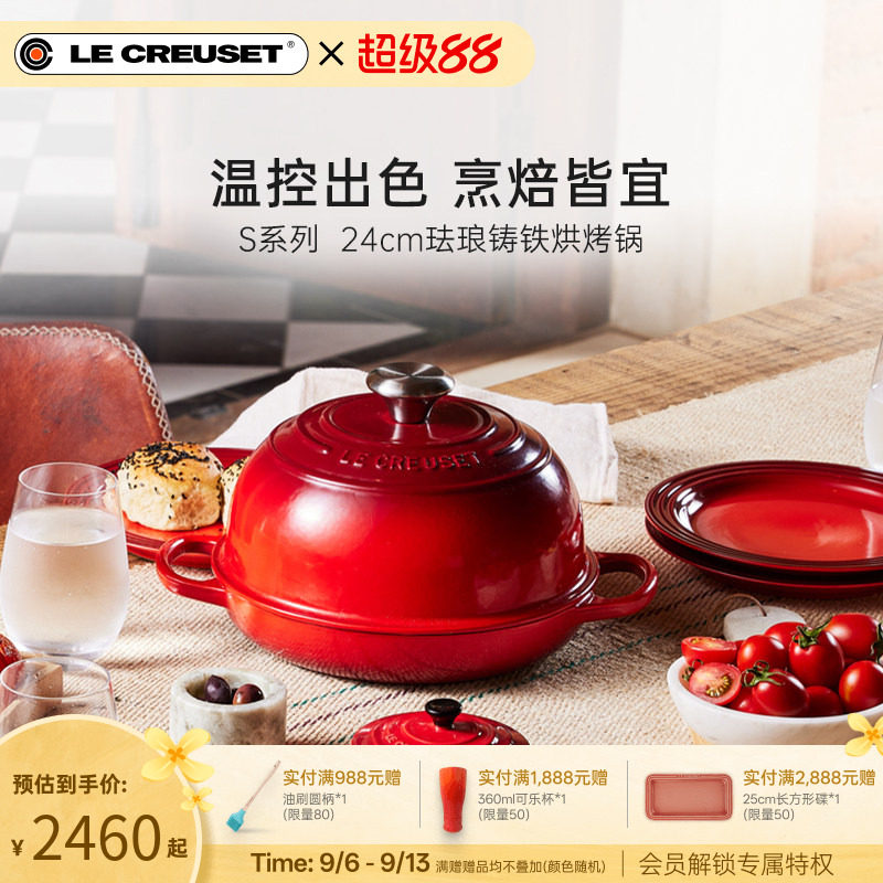 法国 LE CREUSET酷彩珐琅铸铁锅S系列24cm烘烤面包欧包锅南瓜型款