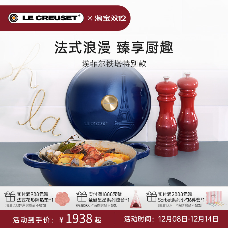 法国酷彩铸铁锅埃菲尔铁塔系列