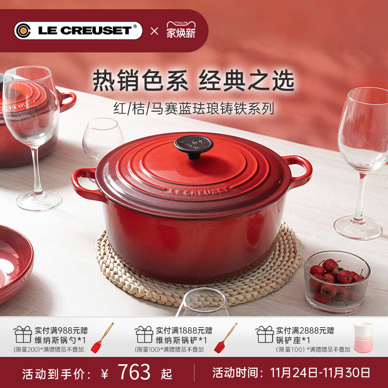 百年酷彩LE CREUSET红桔色珐琅铸铁锅海鲜锅深烧锅焖煮锅圆形锅