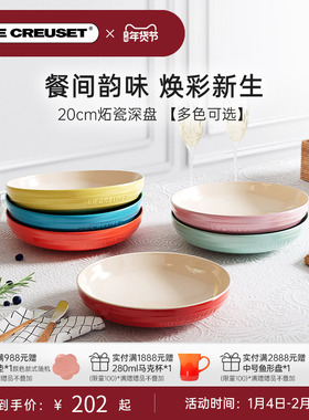 百年酷彩LE CREUSET餐具盘子水果深盘网红陶瓷盘子家用菜盘炻瓷