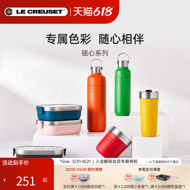 百年酷彩LECREUSET随心系列大容量便携户外运动保温水杯饭盒礼物