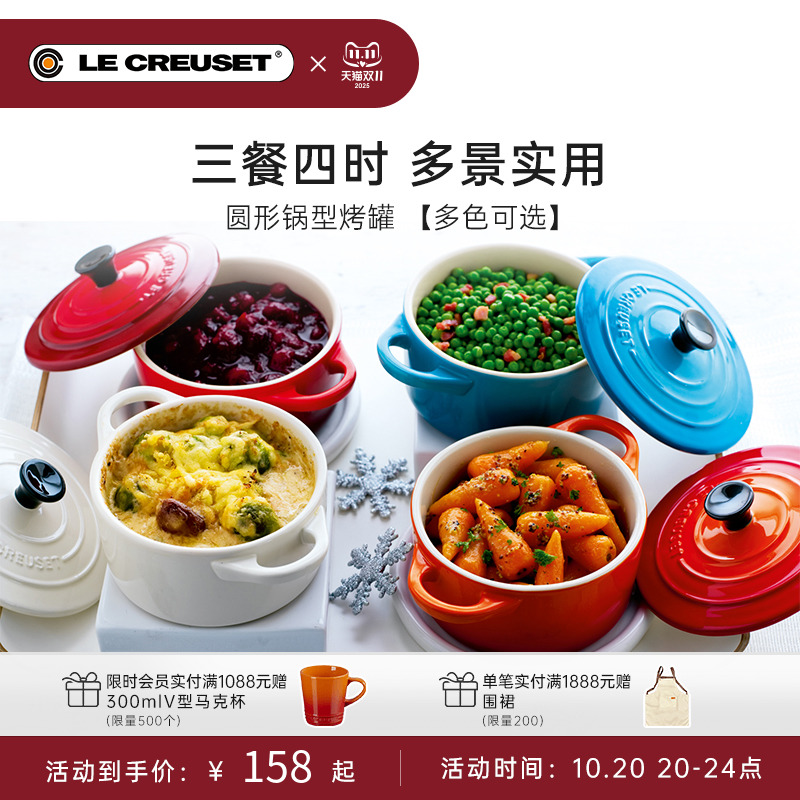 LeCreuset/酷彩家用圆形烤罐