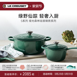 酷彩LE CREUSET法国进口珐琅铸铁锅S系列海鲜微压炖锅绿光森林