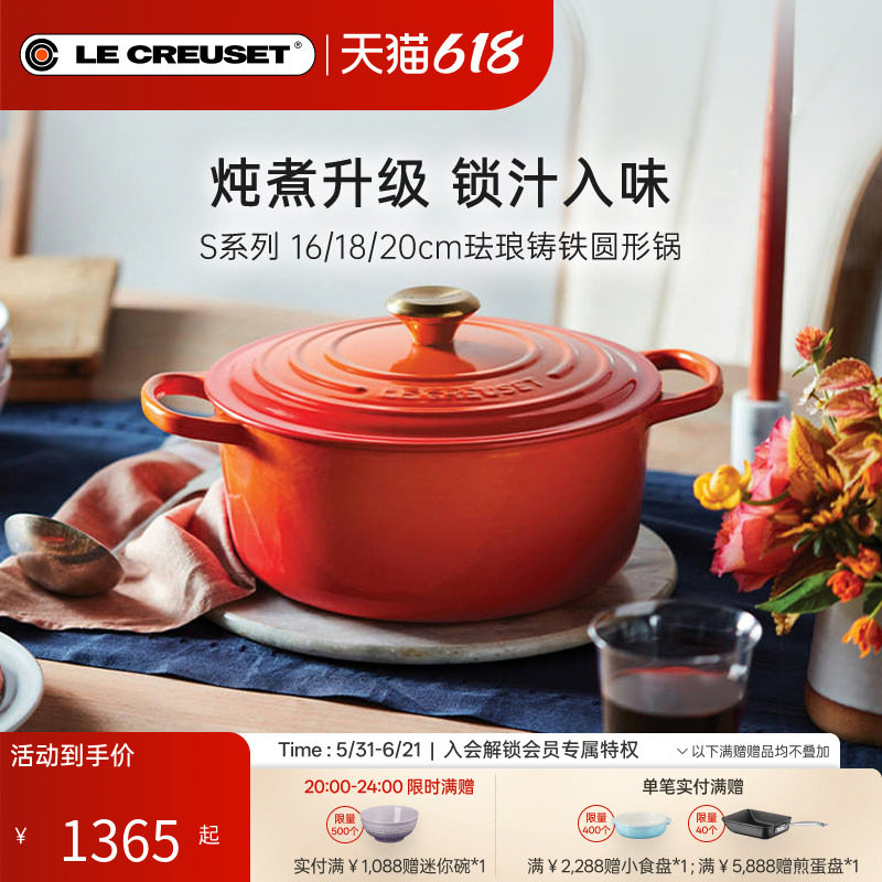 酷彩LE CREUSET法国进口珐琅铸铁锅S系列16/18/20cm圆形锅酱汁锅