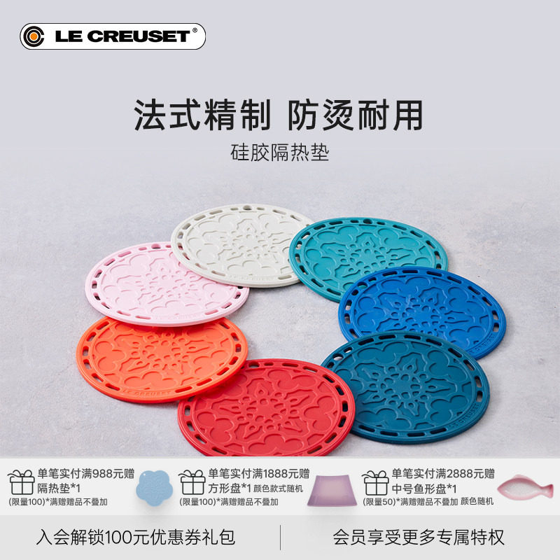 酷彩LE CREUSET法国食品级硅胶隔热锅垫餐桌餐具垫防烫防滑安全