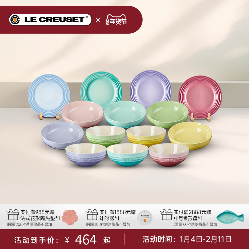 酷彩LE CREUSET法国炻瓷餐具碗盘碟家庭套组,厨房/烹饪用具,炖锅/炖煲/汤煲,淘宝优惠券,粉丝福利购,淘宝优惠卷